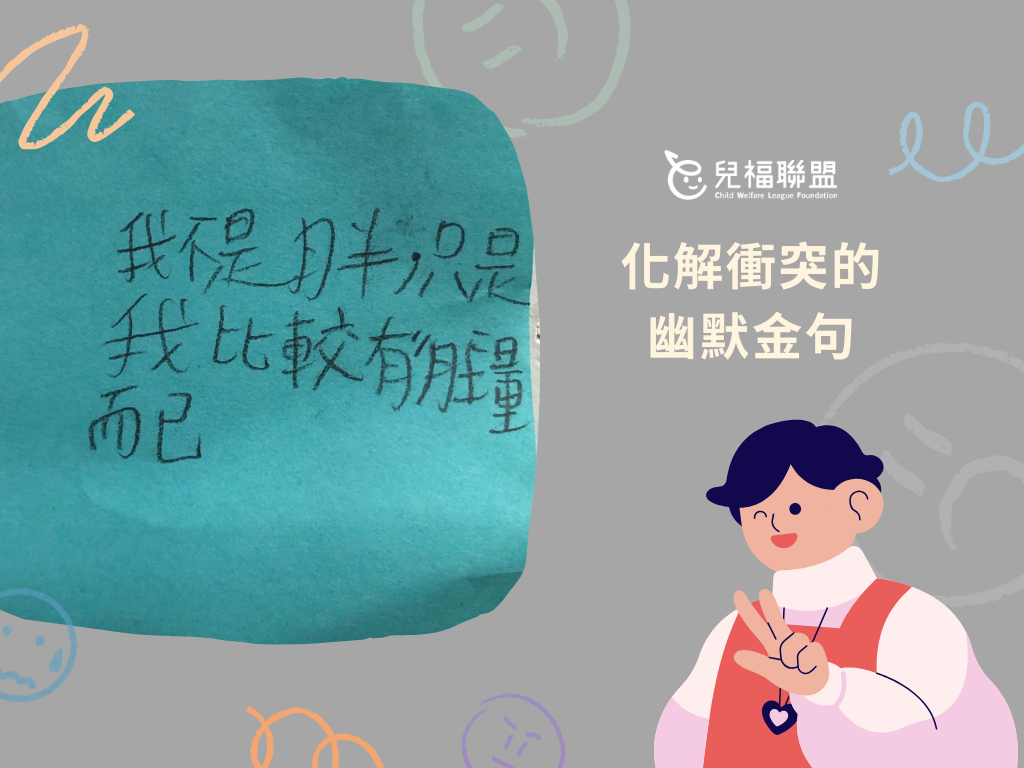 【社工反霸凌服務日記】我不是胖，我只是比較有肚量