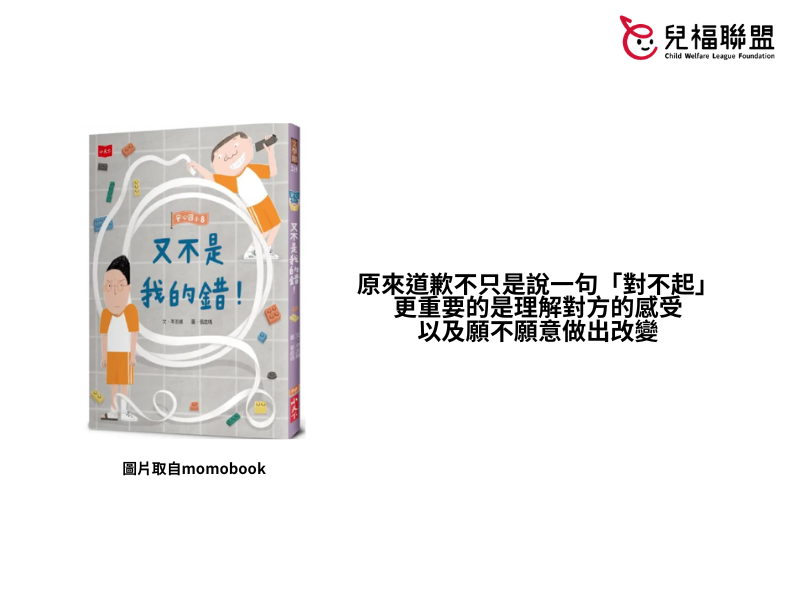 【多元媒材】好書分享《安心國小8：又不是我的錯！》
