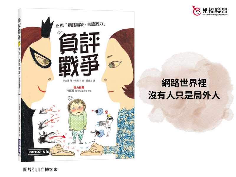 【多元媒材】好書分享《負評戰爭》